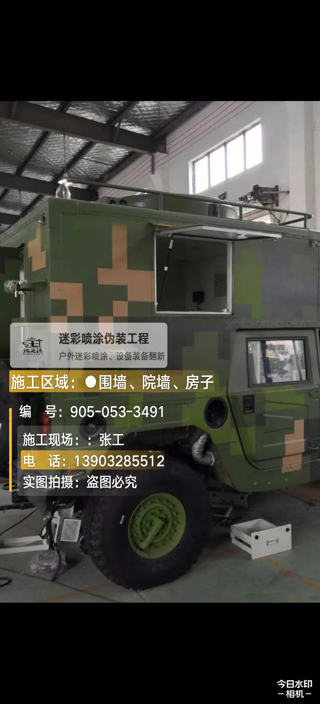 四平  这份外墙迷彩漆施工报价清单按 “项目明细 